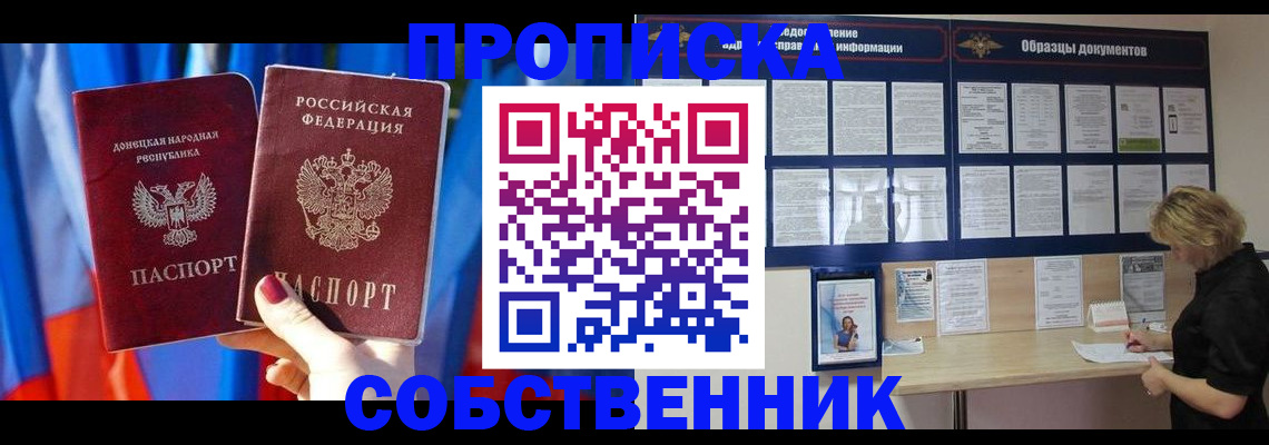 прописка в квартире в Сясьстрое